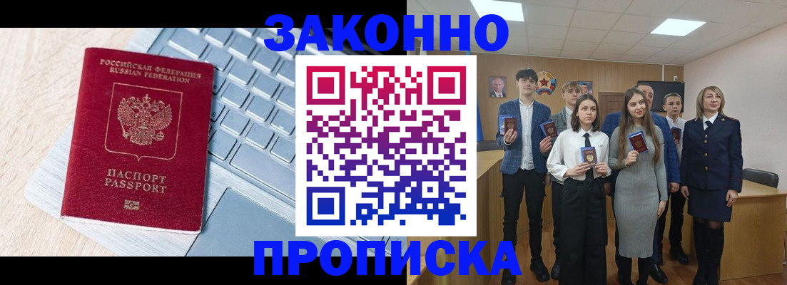 прописка законно в Воткинске